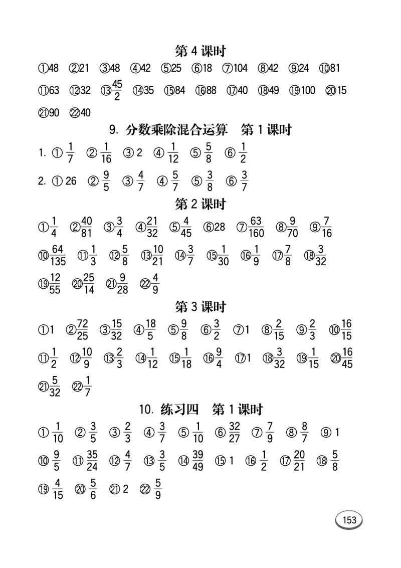 七彩口算青六三版6年级上册_小学1-6年级全部试卷_数学_六年级_3-11-3、小学六年级数学上册_3-11-3-2、练习题、作业、试题、试卷_青岛版_专项练习