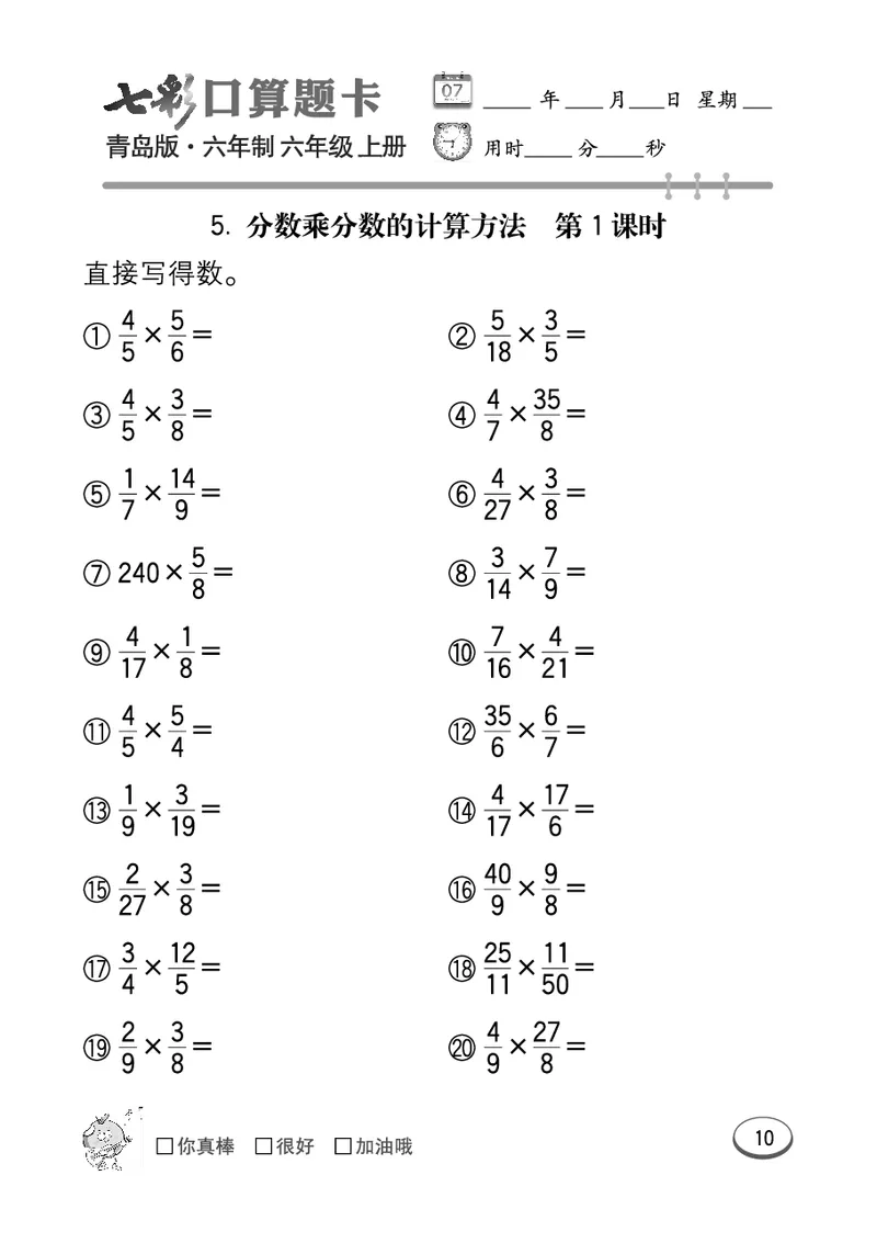 七彩口算青六三版6年级上册_小学1-6年级全部试卷_数学_六年级_3-11-3、小学六年级数学上册_3-11-3-2、练习题、作业、试题、试卷_青岛版_专项练习
