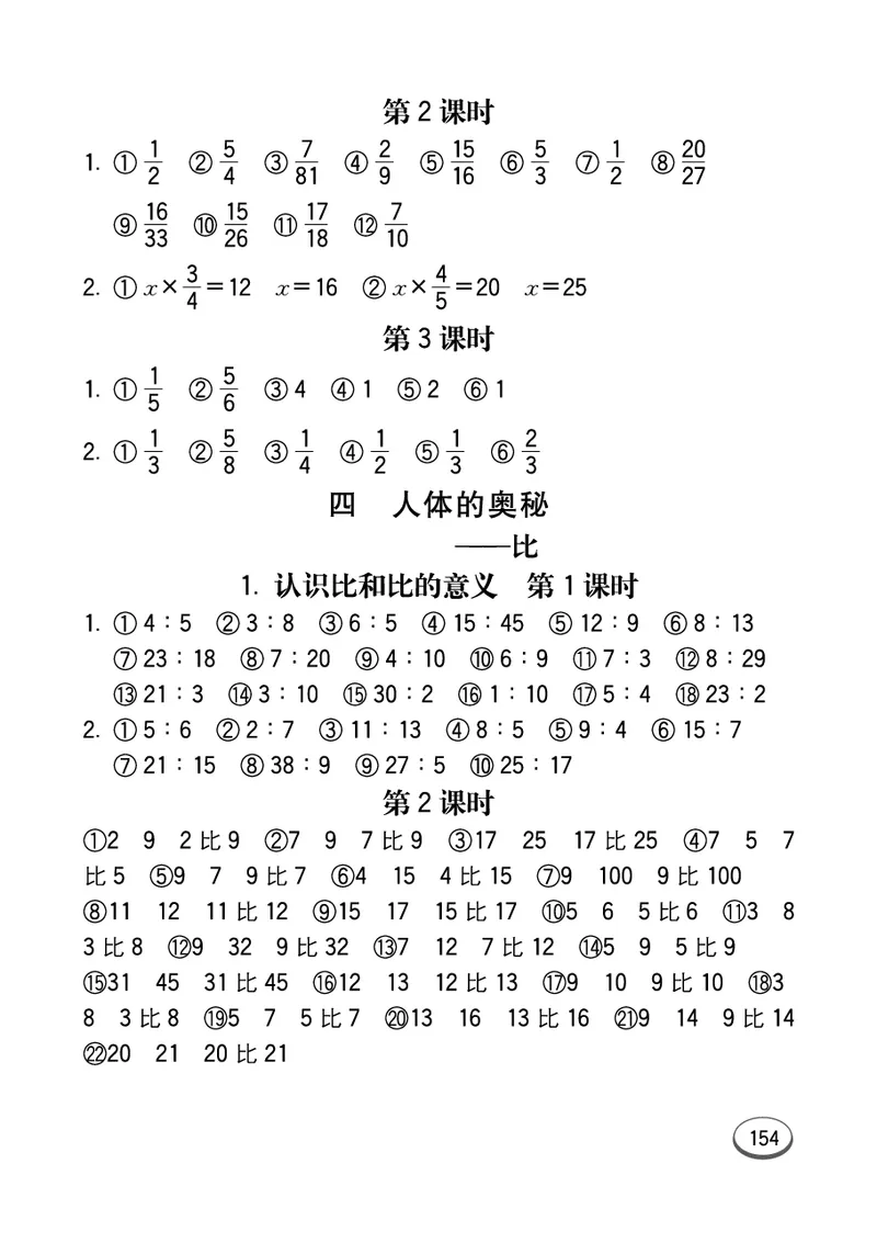 七彩口算青六三版6年级上册_小学1-6年级全部试卷_数学_六年级_3-11-3、小学六年级数学上册_3-11-3-2、练习题、作业、试题、试卷_青岛版_专项练习