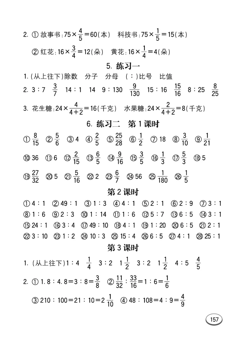 七彩口算青六三版6年级上册_小学1-6年级全部试卷_数学_六年级_3-11-3、小学六年级数学上册_3-11-3-2、练习题、作业、试题、试卷_青岛版_专项练习