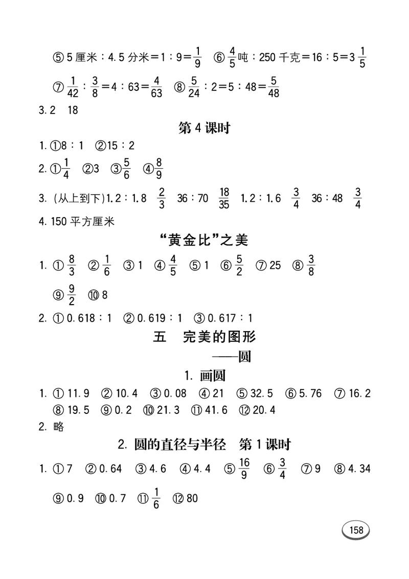 七彩口算青六三版6年级上册_小学1-6年级全部试卷_数学_六年级_3-11-3、小学六年级数学上册_3-11-3-2、练习题、作业、试题、试卷_青岛版_专项练习