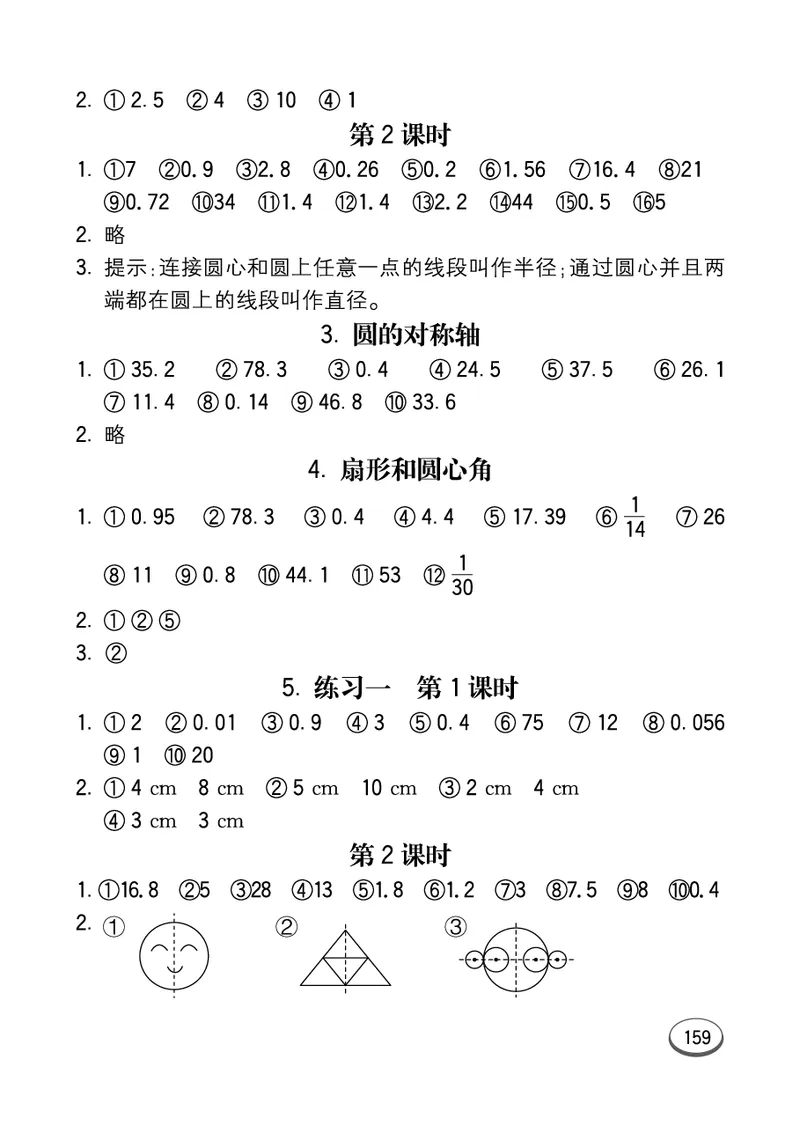 七彩口算青六三版6年级上册_小学1-6年级全部试卷_数学_六年级_3-11-3、小学六年级数学上册_3-11-3-2、练习题、作业、试题、试卷_青岛版_专项练习