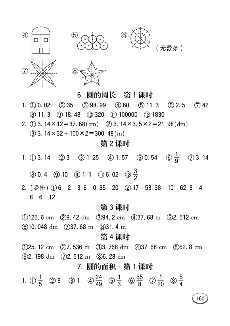 七彩口算青六三版6年级上册_小学1-6年级全部试卷_数学_六年级_3-11-3、小学六年级数学上册_3-11-3-2、练习题、作业、试题、试卷_青岛版_专项练习