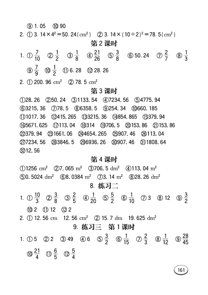七彩口算青六三版6年级上册_小学1-6年级全部试卷_数学_六年级_3-11-3、小学六年级数学上册_3-11-3-2、练习题、作业、试题、试卷_青岛版_专项练习