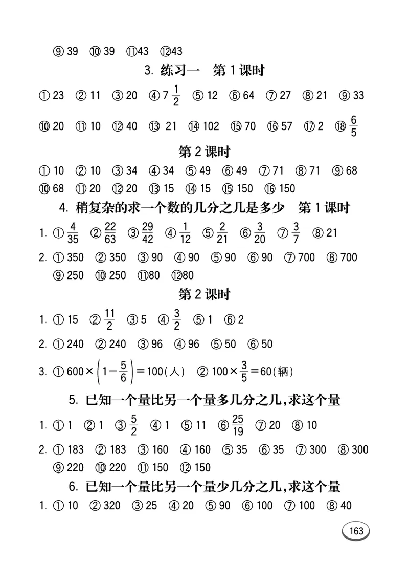 七彩口算青六三版6年级上册_小学1-6年级全部试卷_数学_六年级_3-11-3、小学六年级数学上册_3-11-3-2、练习题、作业、试题、试卷_青岛版_专项练习