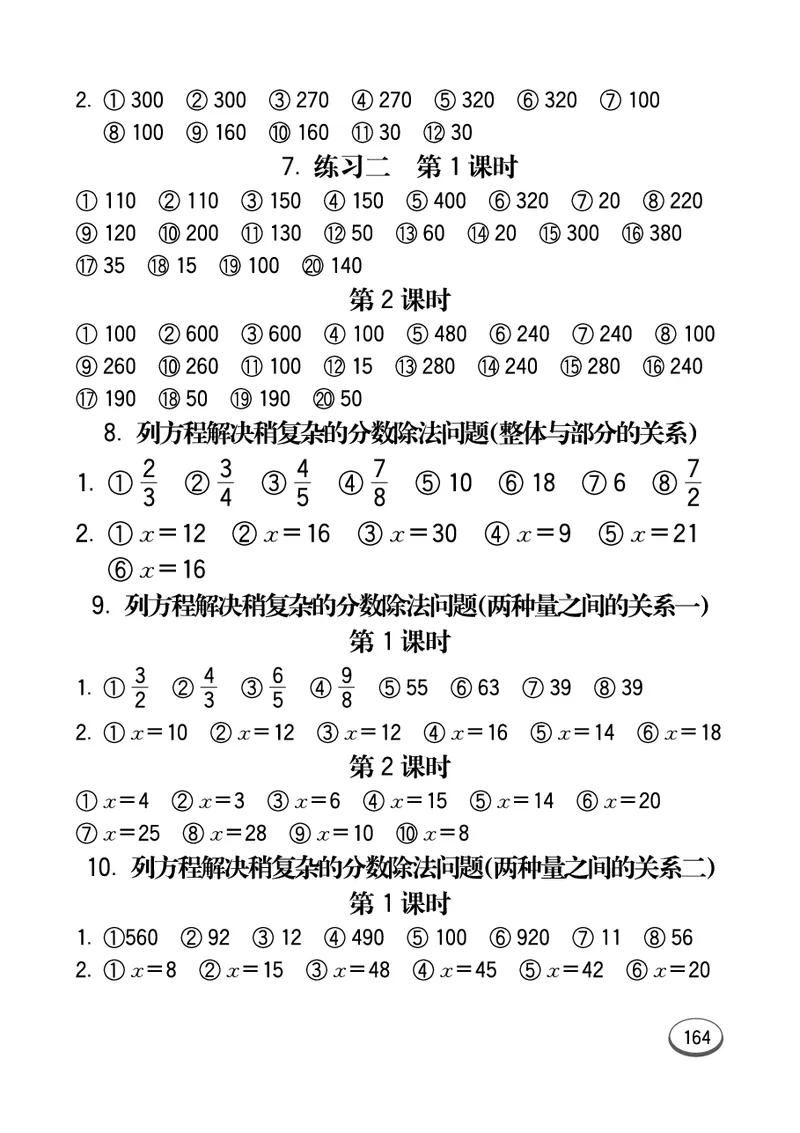 七彩口算青六三版6年级上册_小学1-6年级全部试卷_数学_六年级_3-11-3、小学六年级数学上册_3-11-3-2、练习题、作业、试题、试卷_青岛版_专项练习
