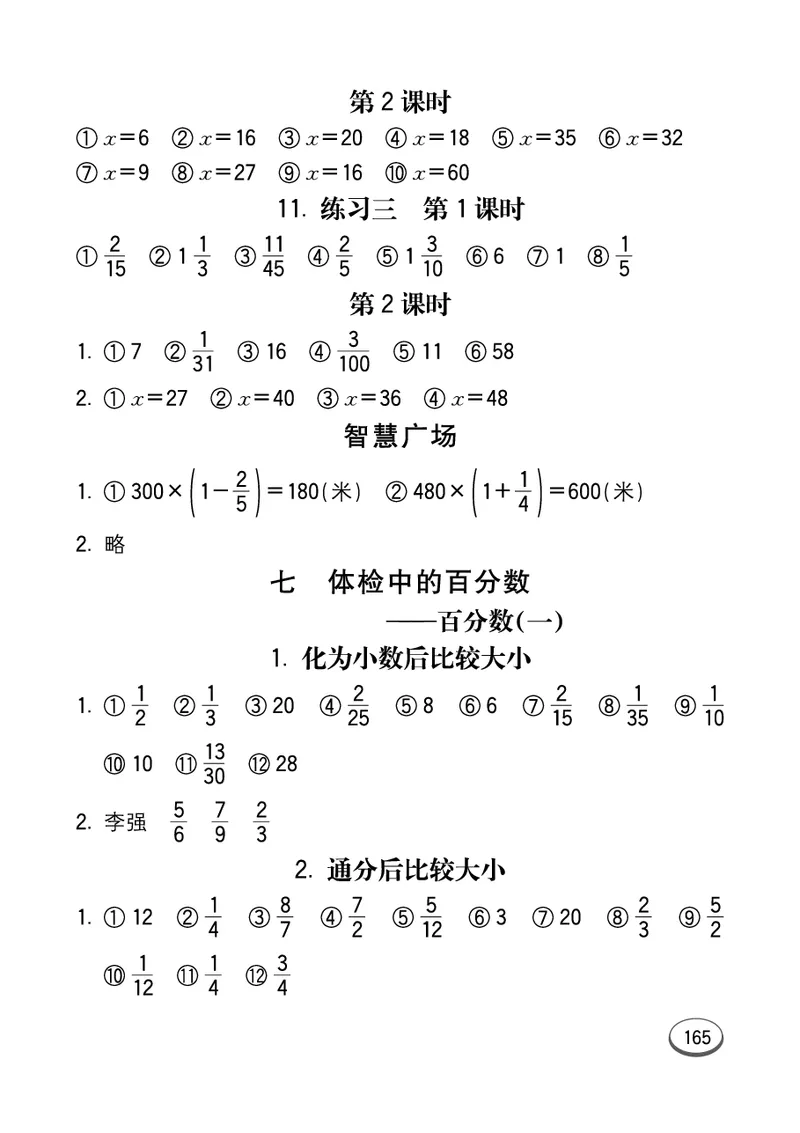 七彩口算青六三版6年级上册_小学1-6年级全部试卷_数学_六年级_3-11-3、小学六年级数学上册_3-11-3-2、练习题、作业、试题、试卷_青岛版_专项练习