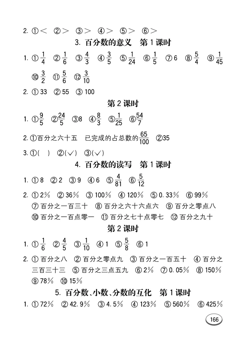 七彩口算青六三版6年级上册_小学1-6年级全部试卷_数学_六年级_3-11-3、小学六年级数学上册_3-11-3-2、练习题、作业、试题、试卷_青岛版_专项练习