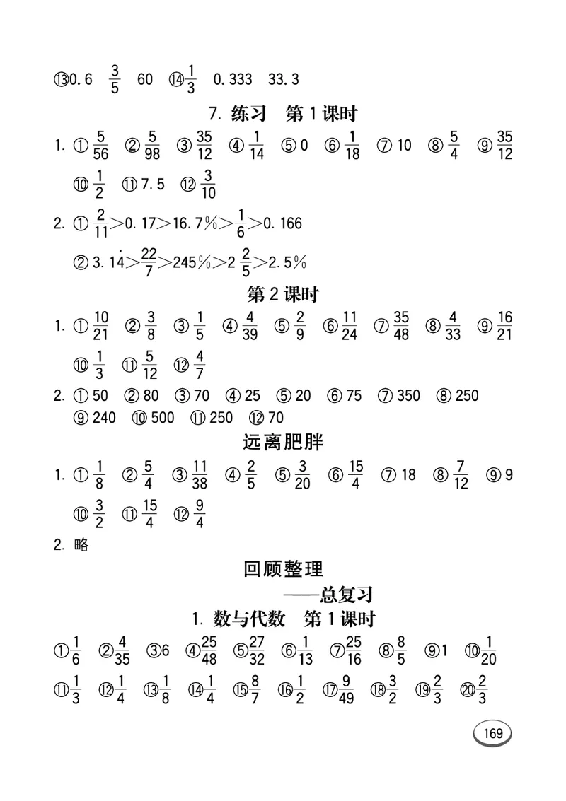 七彩口算青六三版6年级上册_小学1-6年级全部试卷_数学_六年级_3-11-3、小学六年级数学上册_3-11-3-2、练习题、作业、试题、试卷_青岛版_专项练习
