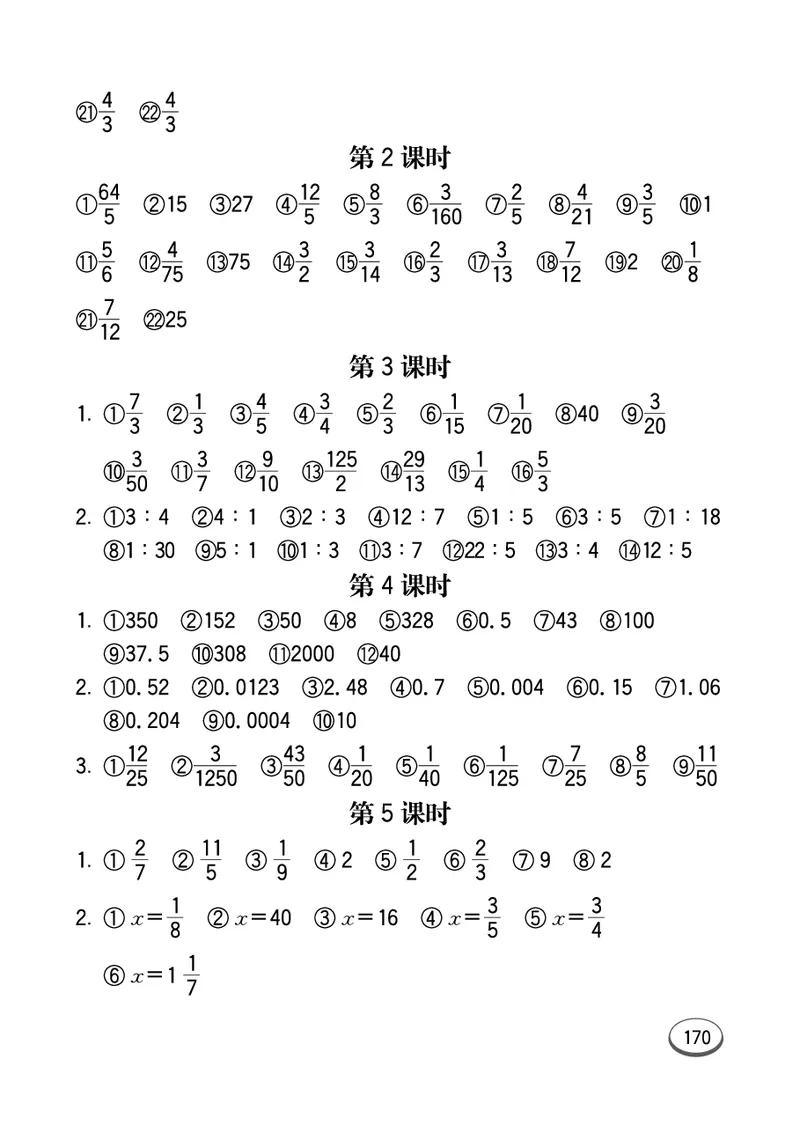 七彩口算青六三版6年级上册_小学1-6年级全部试卷_数学_六年级_3-11-3、小学六年级数学上册_3-11-3-2、练习题、作业、试题、试卷_青岛版_专项练习