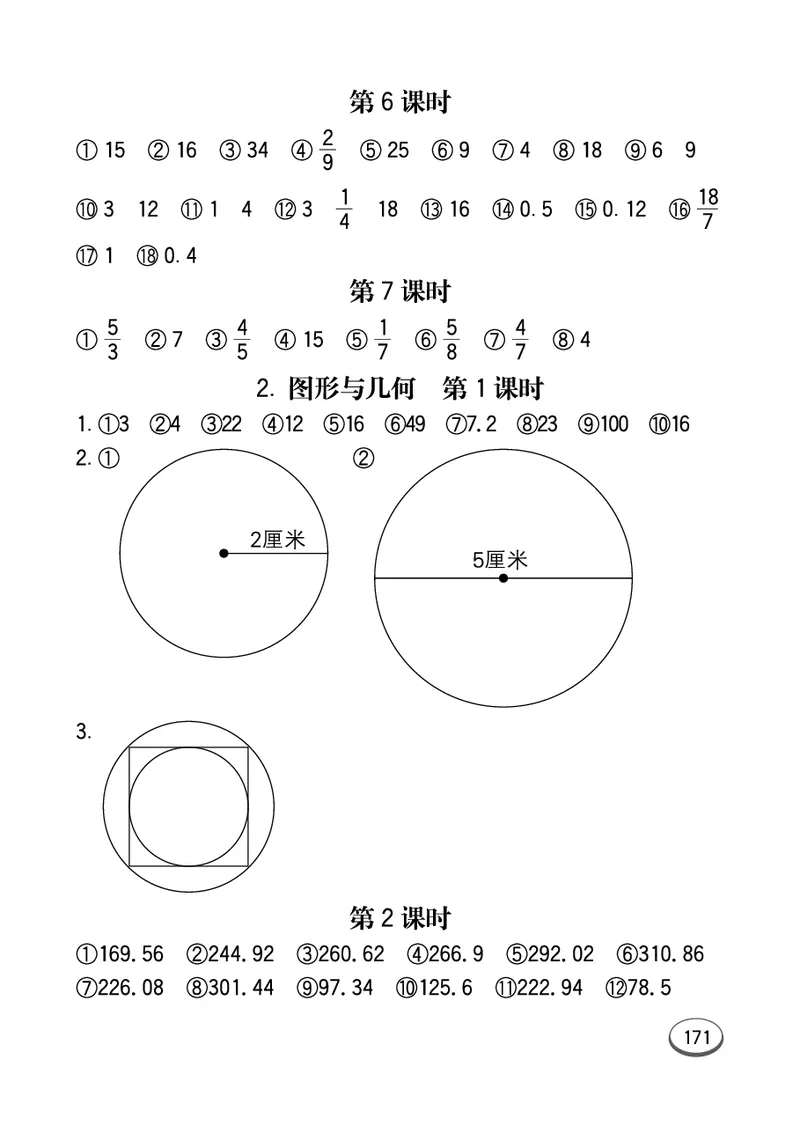 七彩口算青六三版6年级上册_小学1-6年级全部试卷_数学_六年级_3-11-3、小学六年级数学上册_3-11-3-2、练习题、作业、试题、试卷_青岛版_专项练习