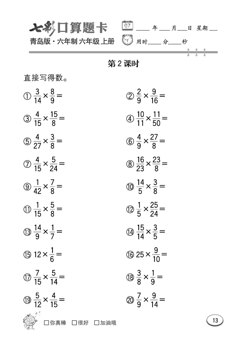七彩口算青六三版6年级上册_小学1-6年级全部试卷_数学_六年级_3-11-3、小学六年级数学上册_3-11-3-2、练习题、作业、试题、试卷_青岛版_专项练习