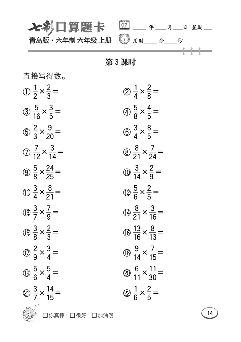 七彩口算青六三版6年级上册_小学1-6年级全部试卷_数学_六年级_3-11-3、小学六年级数学上册_3-11-3-2、练习题、作业、试题、试卷_青岛版_专项练习