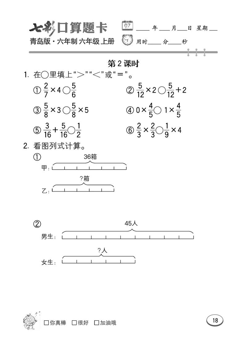 七彩口算青六三版6年级上册_小学1-6年级全部试卷_数学_六年级_3-11-3、小学六年级数学上册_3-11-3-2、练习题、作业、试题、试卷_青岛版_专项练习