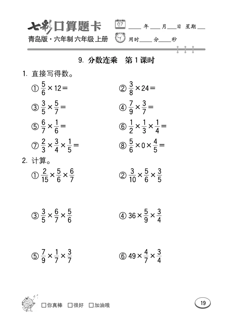 七彩口算青六三版6年级上册_小学1-6年级全部试卷_数学_六年级_3-11-3、小学六年级数学上册_3-11-3-2、练习题、作业、试题、试卷_青岛版_专项练习
