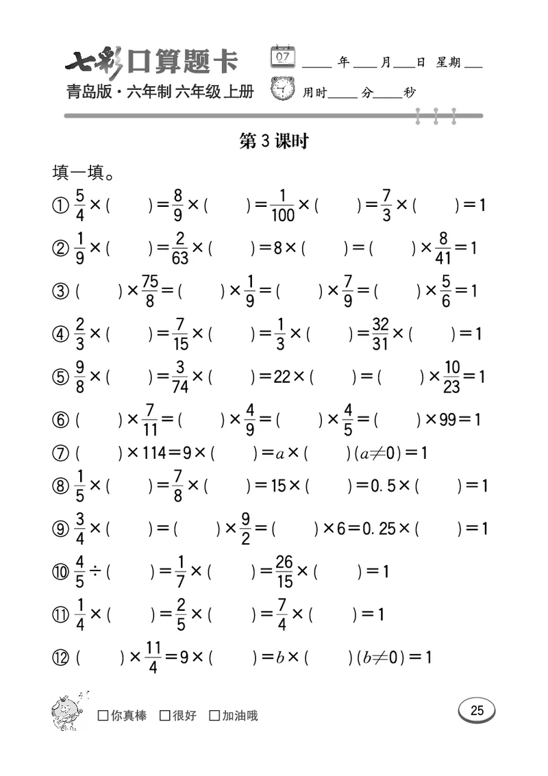 七彩口算青六三版6年级上册_小学1-6年级全部试卷_数学_六年级_3-11-3、小学六年级数学上册_3-11-3-2、练习题、作业、试题、试卷_青岛版_专项练习