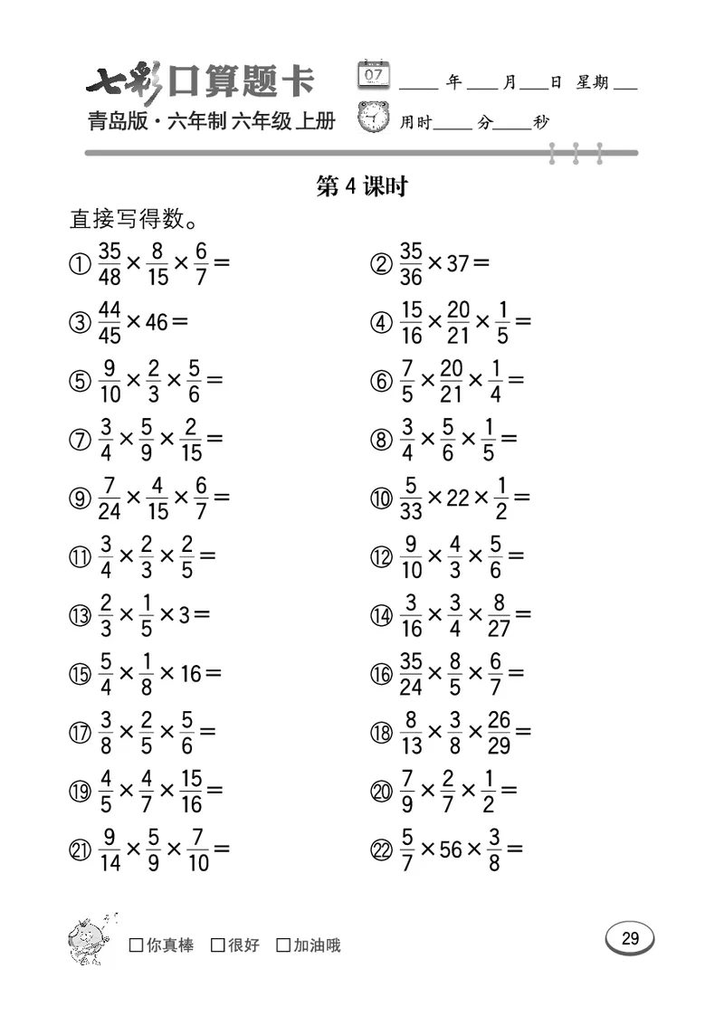 七彩口算青六三版6年级上册_小学1-6年级全部试卷_数学_六年级_3-11-3、小学六年级数学上册_3-11-3-2、练习题、作业、试题、试卷_青岛版_专项练习