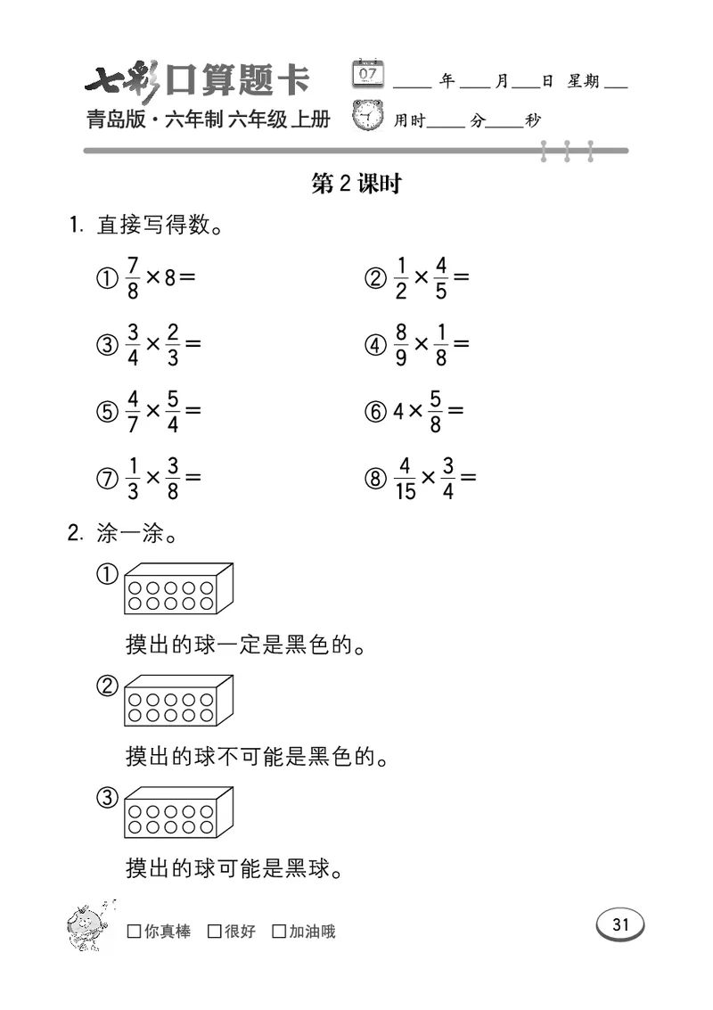 七彩口算青六三版6年级上册_小学1-6年级全部试卷_数学_六年级_3-11-3、小学六年级数学上册_3-11-3-2、练习题、作业、试题、试卷_青岛版_专项练习
