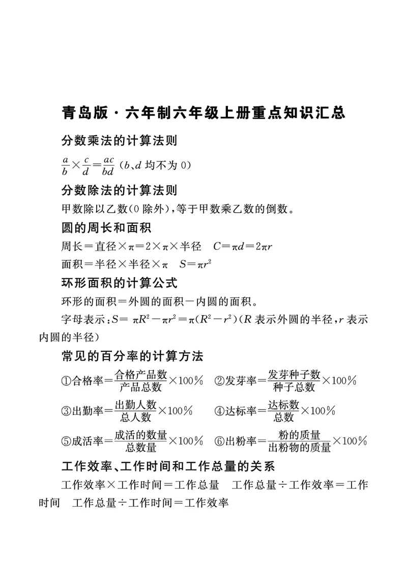 七彩口算青六三版6年级上册_小学1-6年级全部试卷_数学_六年级_3-11-3、小学六年级数学上册_3-11-3-2、练习题、作业、试题、试卷_青岛版_专项练习