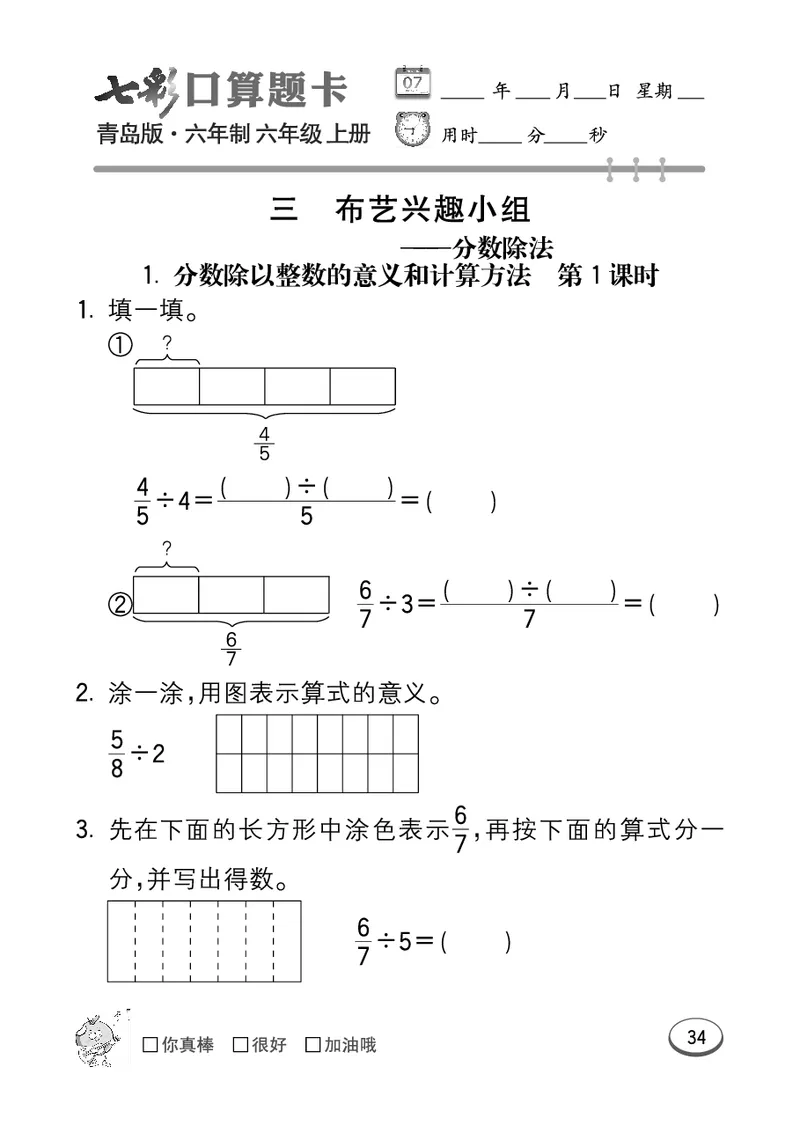 七彩口算青六三版6年级上册_小学1-6年级全部试卷_数学_六年级_3-11-3、小学六年级数学上册_3-11-3-2、练习题、作业、试题、试卷_青岛版_专项练习