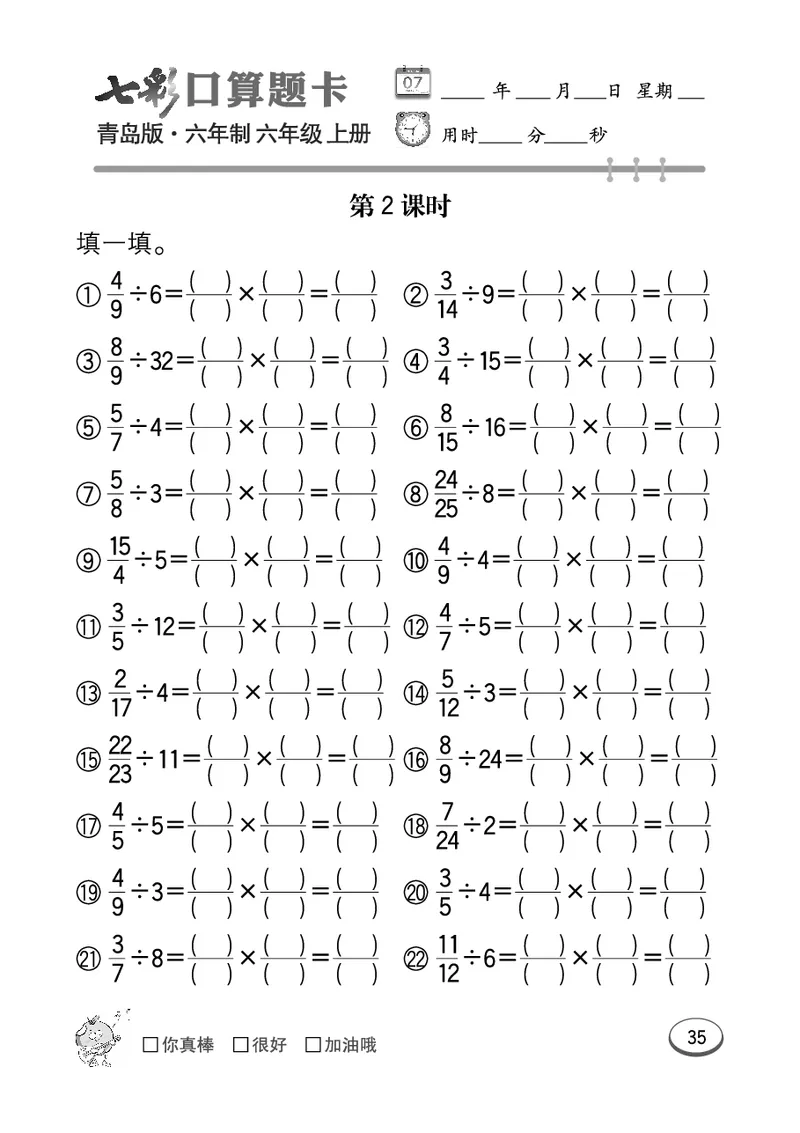 七彩口算青六三版6年级上册_小学1-6年级全部试卷_数学_六年级_3-11-3、小学六年级数学上册_3-11-3-2、练习题、作业、试题、试卷_青岛版_专项练习