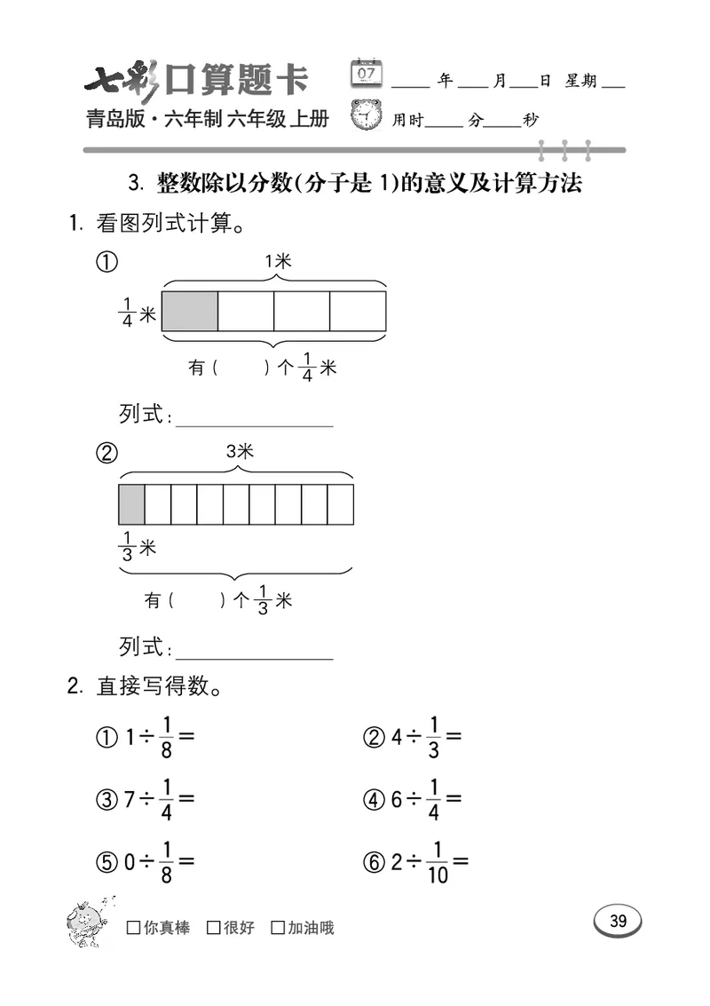 七彩口算青六三版6年级上册_小学1-6年级全部试卷_数学_六年级_3-11-3、小学六年级数学上册_3-11-3-2、练习题、作业、试题、试卷_青岛版_专项练习