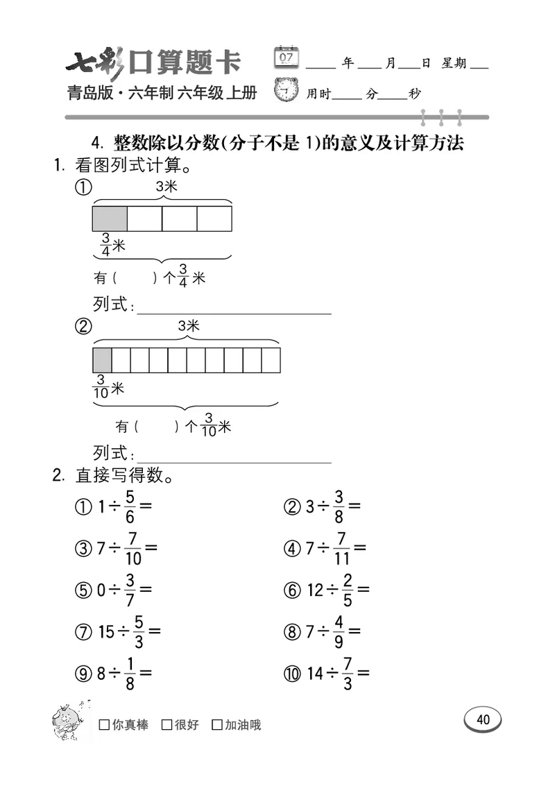 七彩口算青六三版6年级上册_小学1-6年级全部试卷_数学_六年级_3-11-3、小学六年级数学上册_3-11-3-2、练习题、作业、试题、试卷_青岛版_专项练习