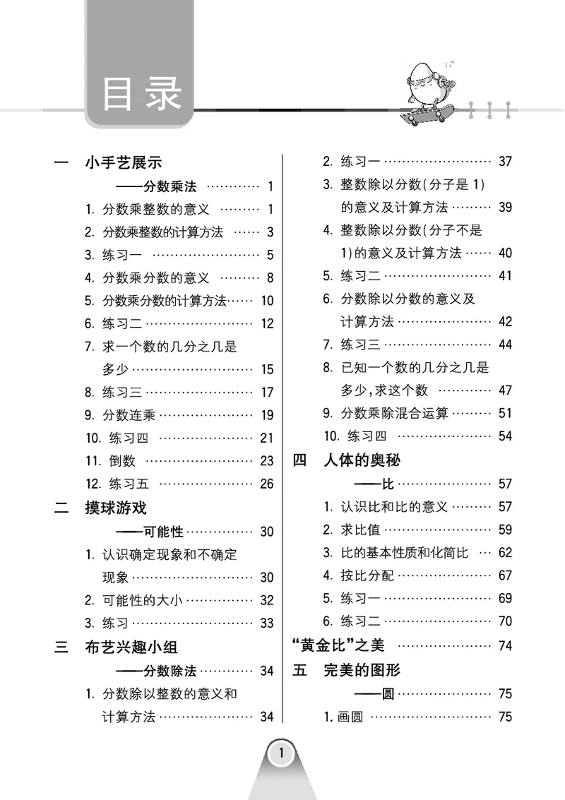 七彩口算青六三版6年级上册_小学1-6年级全部试卷_数学_六年级_3-11-3、小学六年级数学上册_3-11-3-2、练习题、作业、试题、试卷_青岛版_专项练习