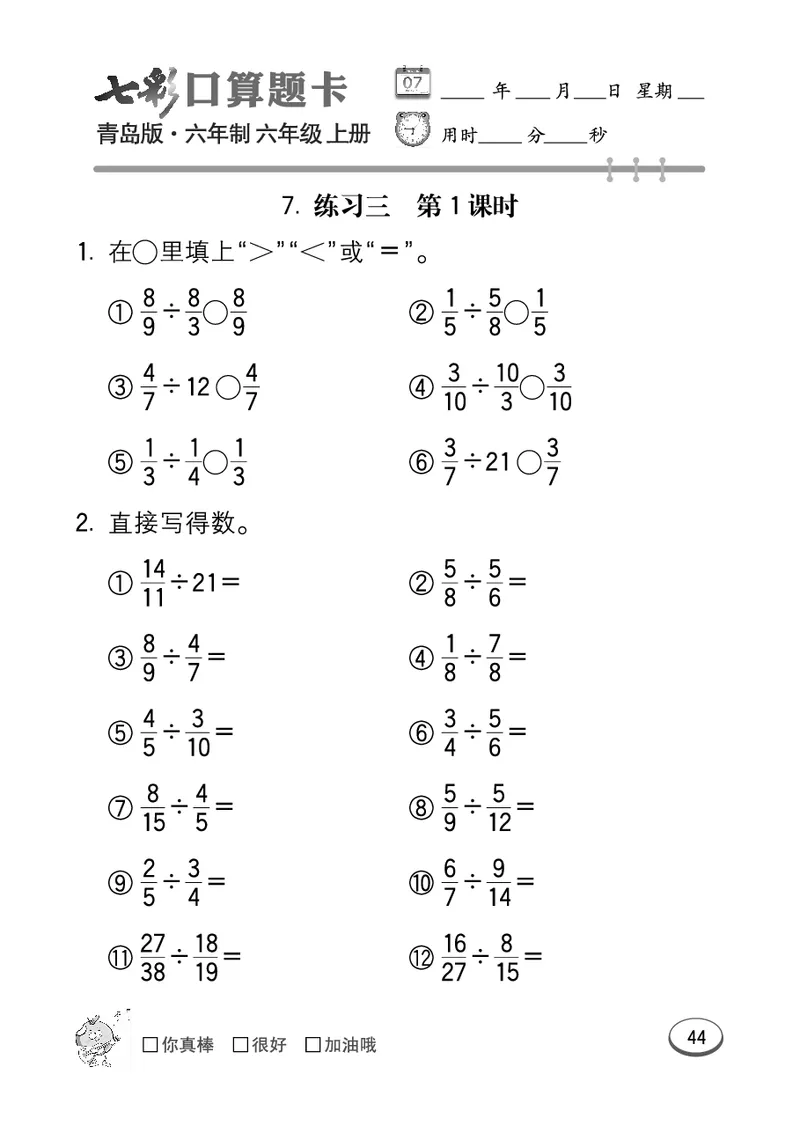 七彩口算青六三版6年级上册_小学1-6年级全部试卷_数学_六年级_3-11-3、小学六年级数学上册_3-11-3-2、练习题、作业、试题、试卷_青岛版_专项练习