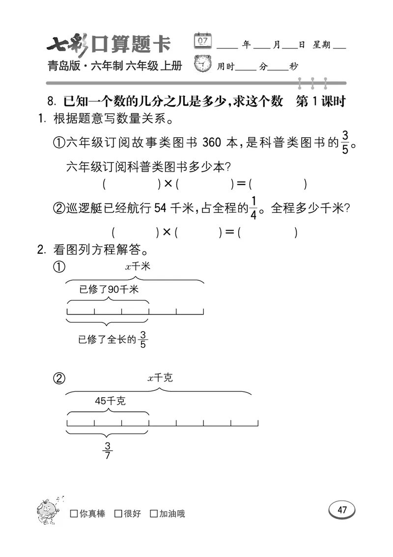 七彩口算青六三版6年级上册_小学1-6年级全部试卷_数学_六年级_3-11-3、小学六年级数学上册_3-11-3-2、练习题、作业、试题、试卷_青岛版_专项练习
