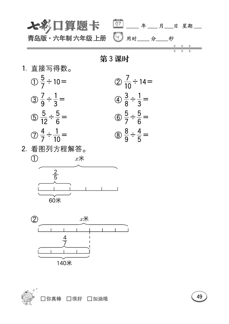 七彩口算青六三版6年级上册_小学1-6年级全部试卷_数学_六年级_3-11-3、小学六年级数学上册_3-11-3-2、练习题、作业、试题、试卷_青岛版_专项练习
