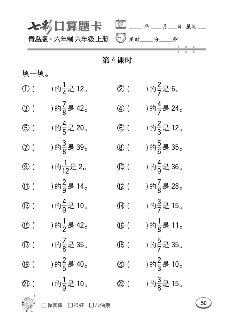 七彩口算青六三版6年级上册_小学1-6年级全部试卷_数学_六年级_3-11-3、小学六年级数学上册_3-11-3-2、练习题、作业、试题、试卷_青岛版_专项练习