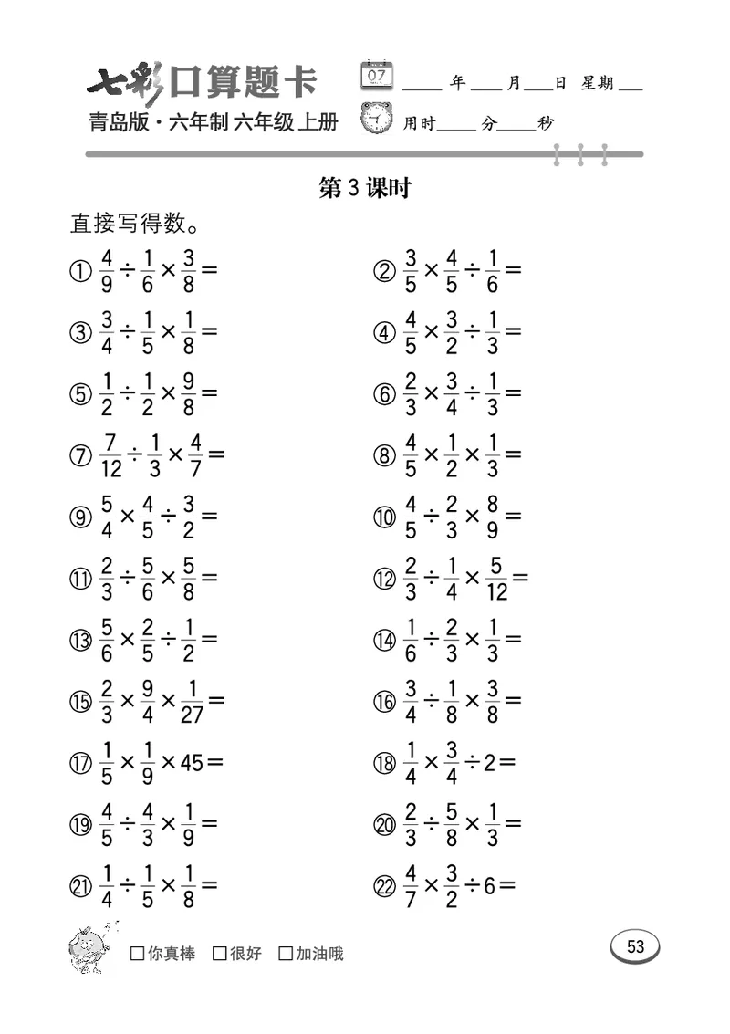 七彩口算青六三版6年级上册_小学1-6年级全部试卷_数学_六年级_3-11-3、小学六年级数学上册_3-11-3-2、练习题、作业、试题、试卷_青岛版_专项练习