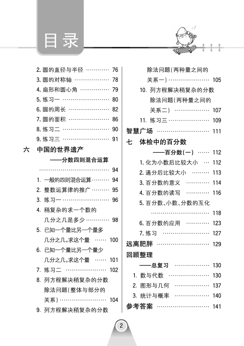 七彩口算青六三版6年级上册_小学1-6年级全部试卷_数学_六年级_3-11-3、小学六年级数学上册_3-11-3-2、练习题、作业、试题、试卷_青岛版_专项练习
