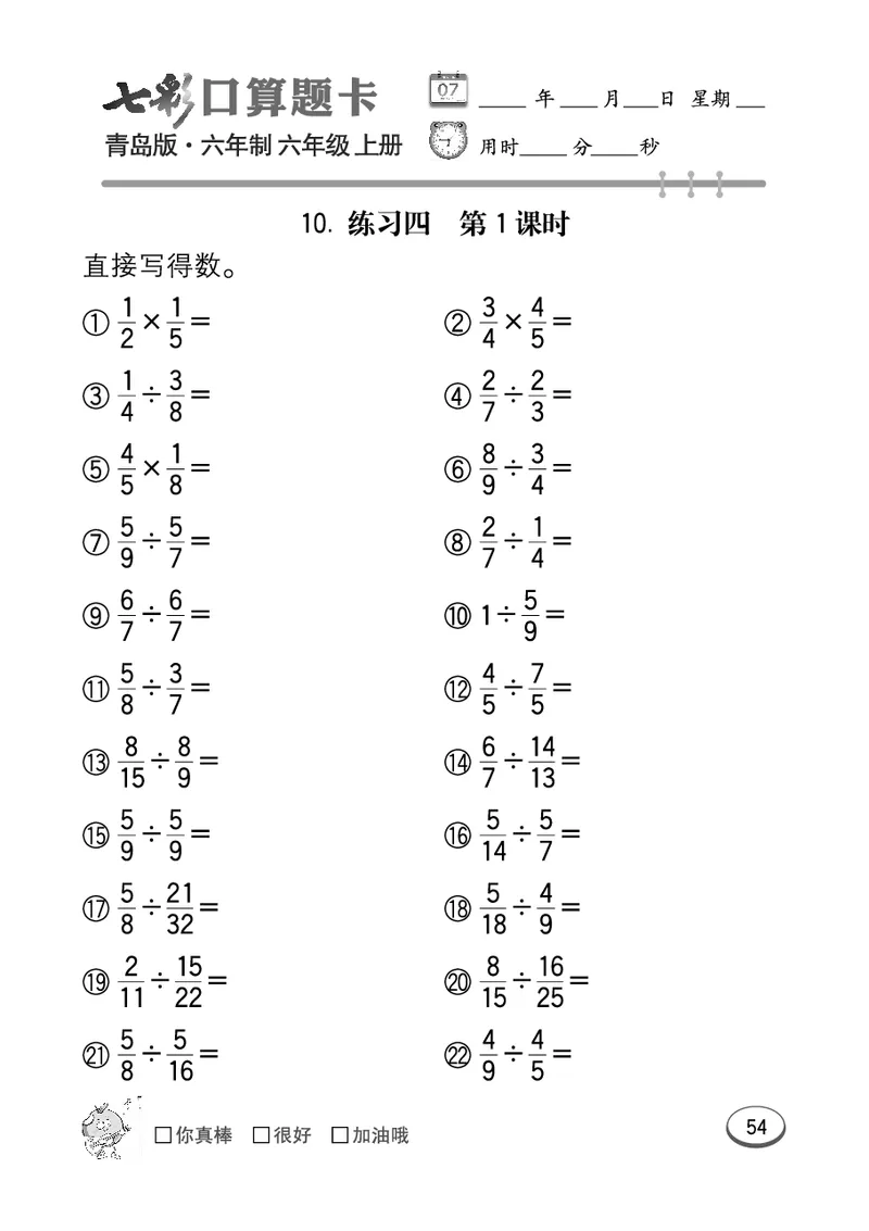 七彩口算青六三版6年级上册_小学1-6年级全部试卷_数学_六年级_3-11-3、小学六年级数学上册_3-11-3-2、练习题、作业、试题、试卷_青岛版_专项练习