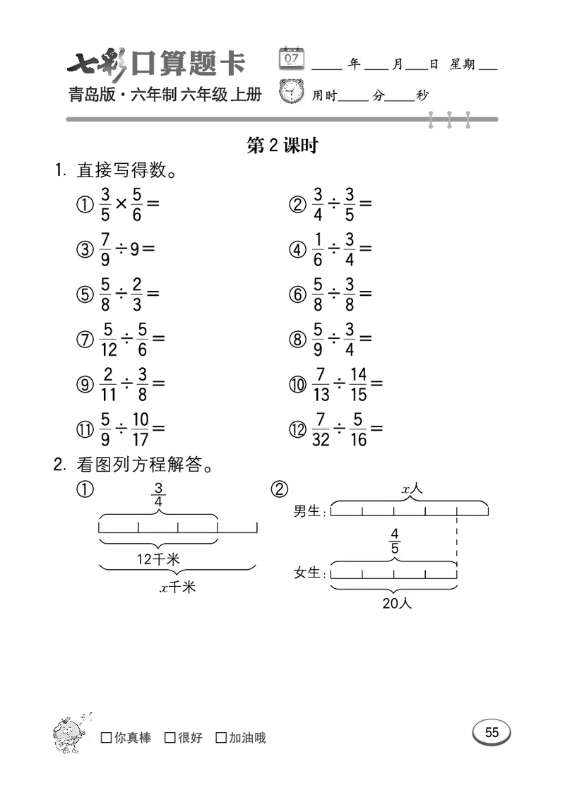 七彩口算青六三版6年级上册_小学1-6年级全部试卷_数学_六年级_3-11-3、小学六年级数学上册_3-11-3-2、练习题、作业、试题、试卷_青岛版_专项练习