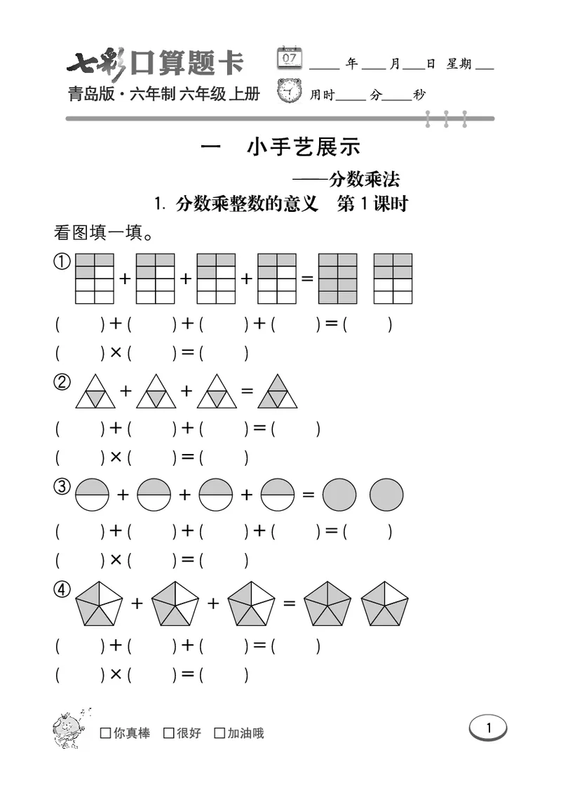 七彩口算青六三版6年级上册_小学1-6年级全部试卷_数学_六年级_3-11-3、小学六年级数学上册_3-11-3-2、练习题、作业、试题、试卷_青岛版_专项练习