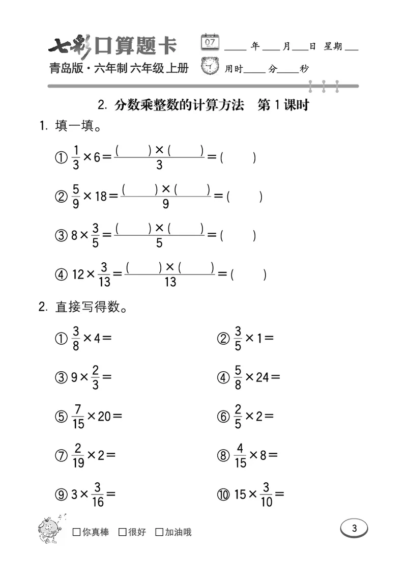七彩口算青六三版6年级上册_小学1-6年级全部试卷_数学_六年级_3-11-3、小学六年级数学上册_3-11-3-2、练习题、作业、试题、试卷_青岛版_专项练习