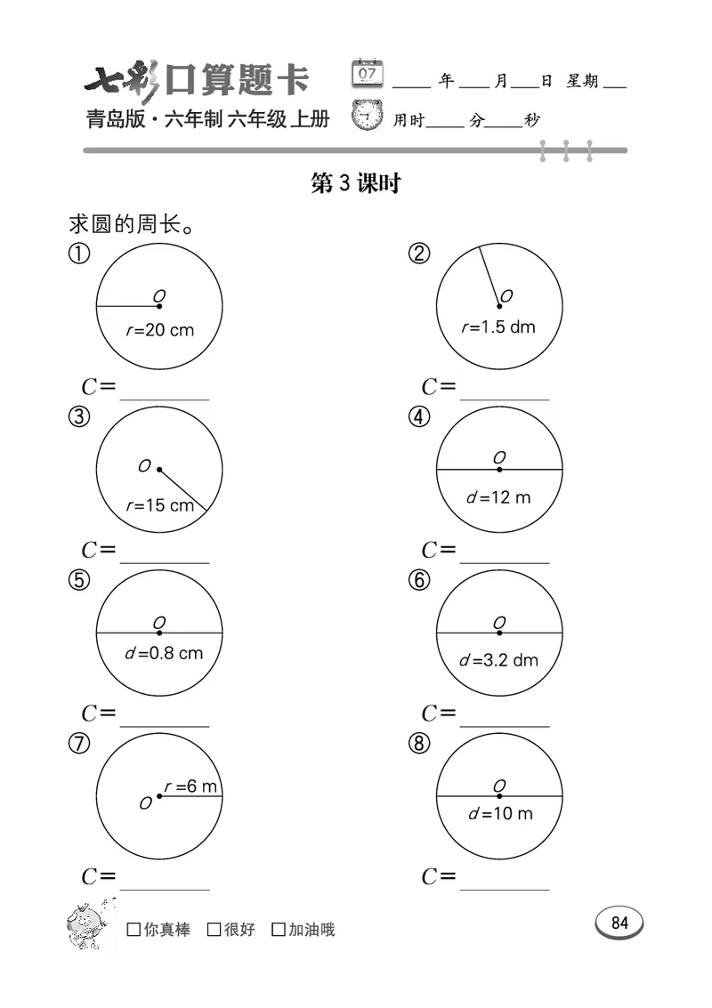 七彩口算青六三版6年级上册_小学1-6年级全部试卷_数学_六年级_3-11-3、小学六年级数学上册_3-11-3-2、练习题、作业、试题、试卷_青岛版_专项练习