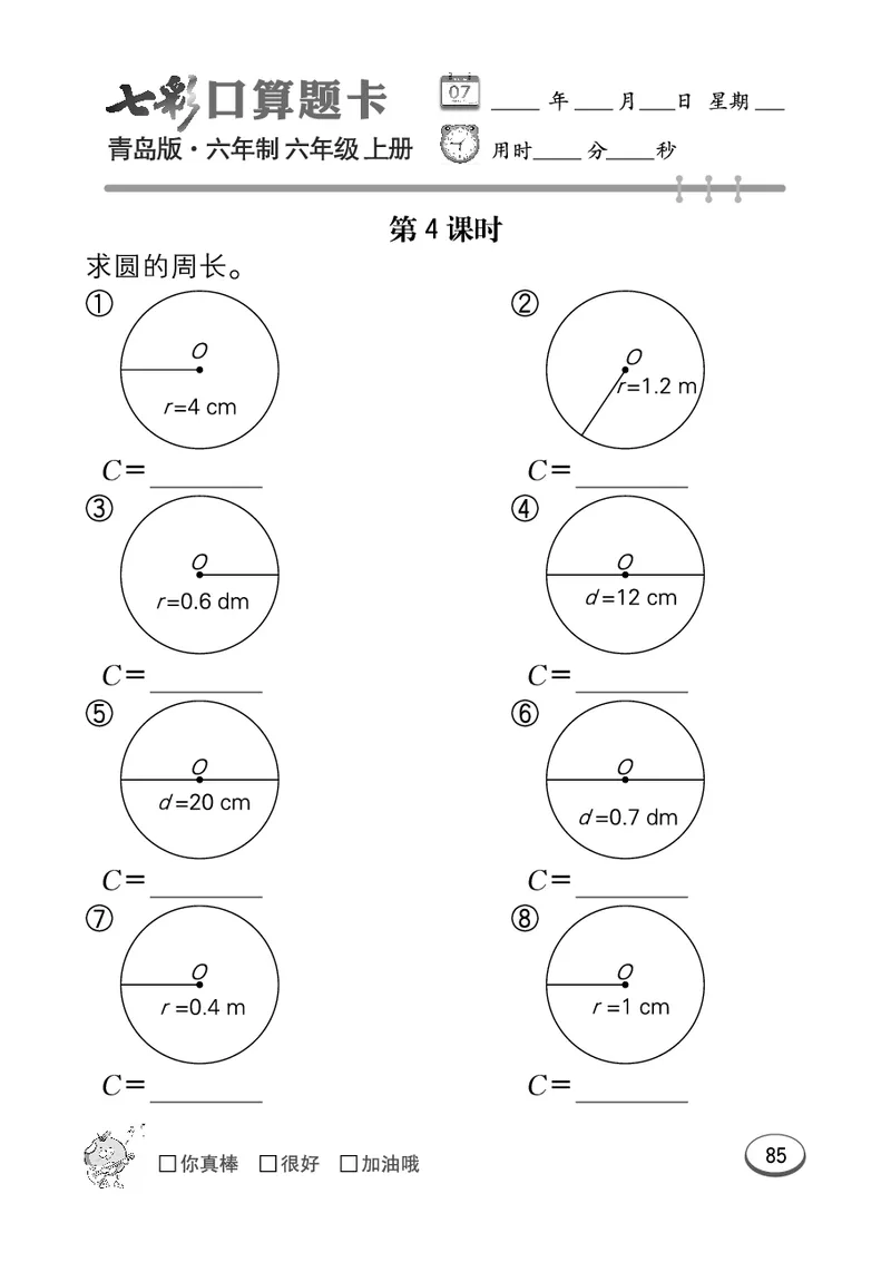 七彩口算青六三版6年级上册_小学1-6年级全部试卷_数学_六年级_3-11-3、小学六年级数学上册_3-11-3-2、练习题、作业、试题、试卷_青岛版_专项练习