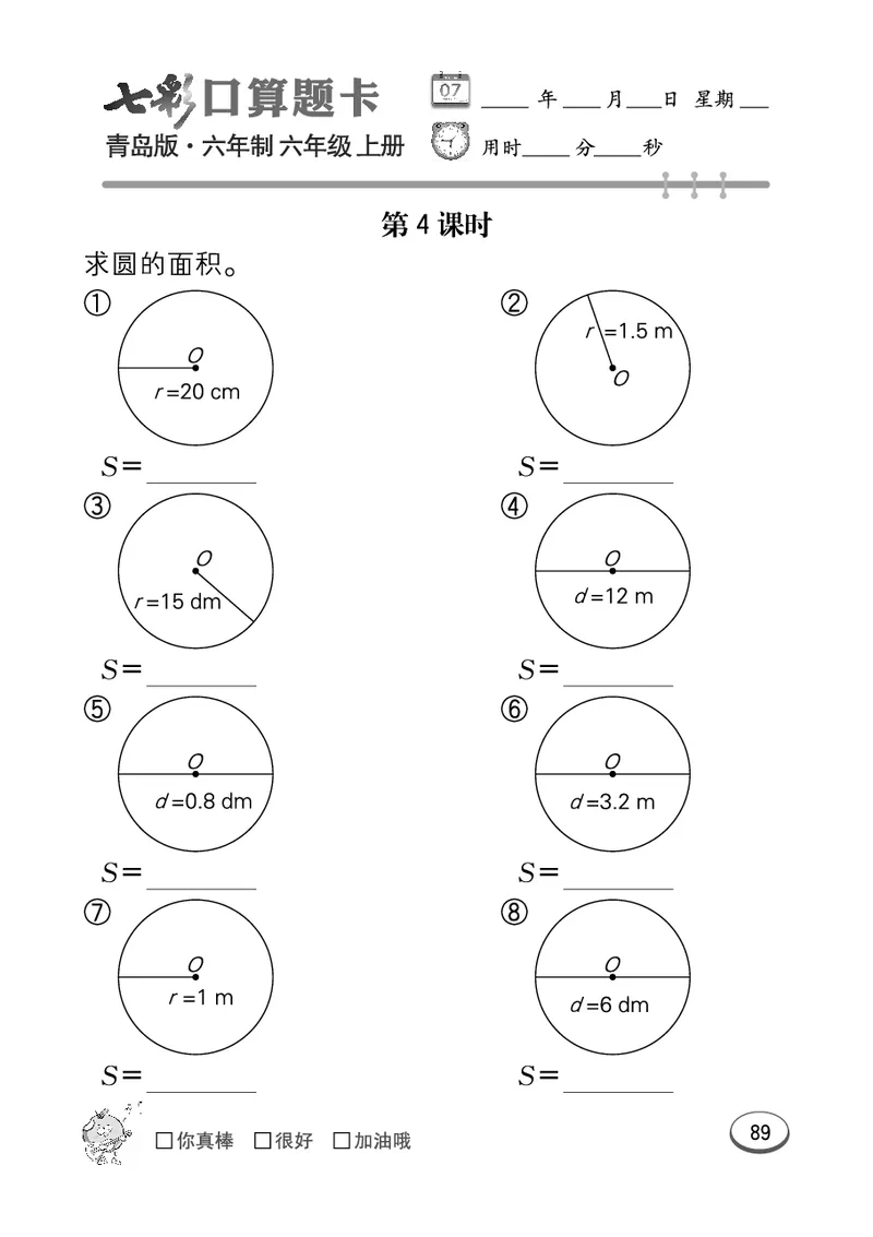七彩口算青六三版6年级上册_小学1-6年级全部试卷_数学_六年级_3-11-3、小学六年级数学上册_3-11-3-2、练习题、作业、试题、试卷_青岛版_专项练习