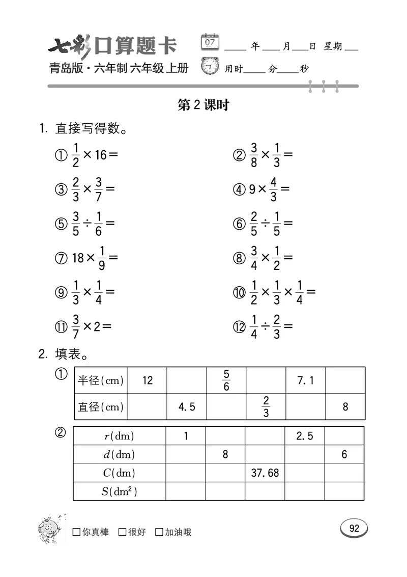 七彩口算青六三版6年级上册_小学1-6年级全部试卷_数学_六年级_3-11-3、小学六年级数学上册_3-11-3-2、练习题、作业、试题、试卷_青岛版_专项练习