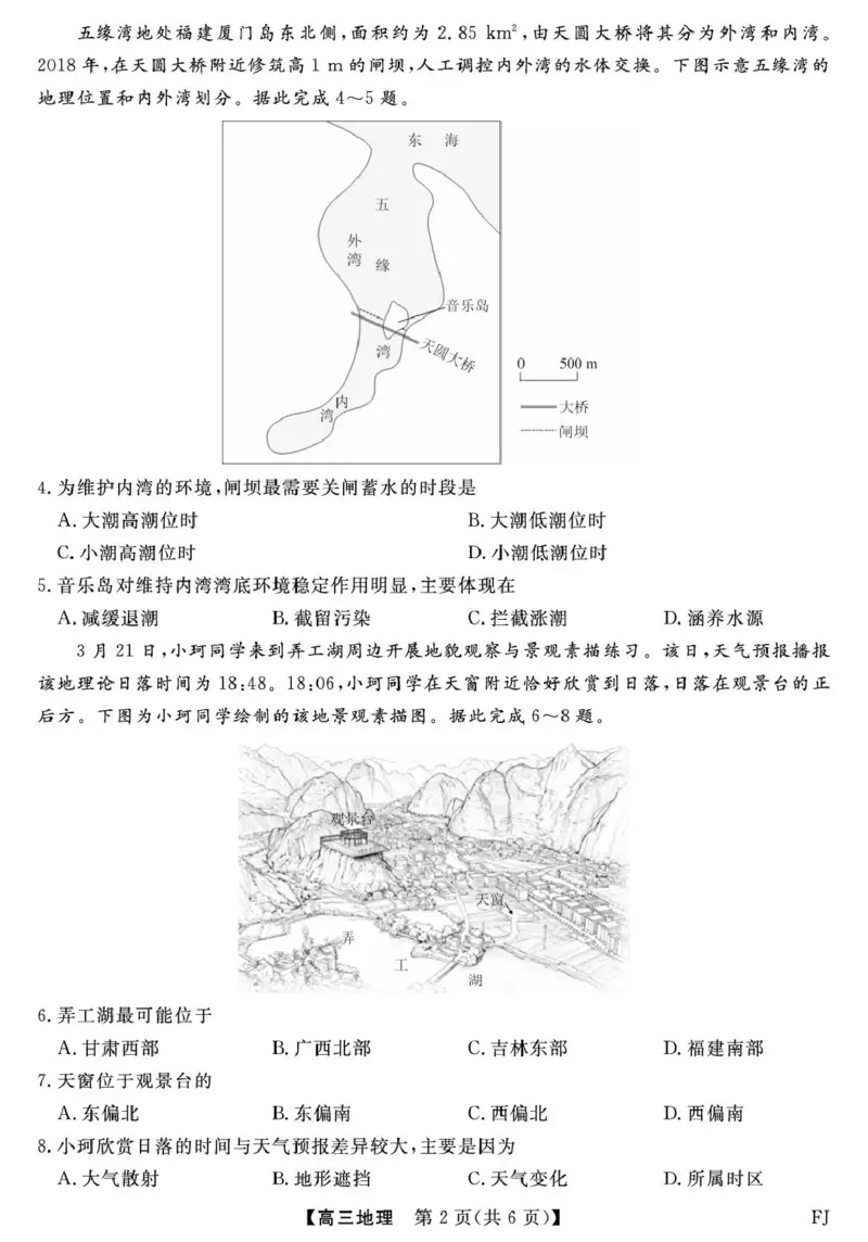 福建省百校2026届高三上学期12月联合测评地理_2024-2026高三（6-6月题库）_2025年12月高三试卷_251229福建省百校2026届高三上学期12月联合测评（全）