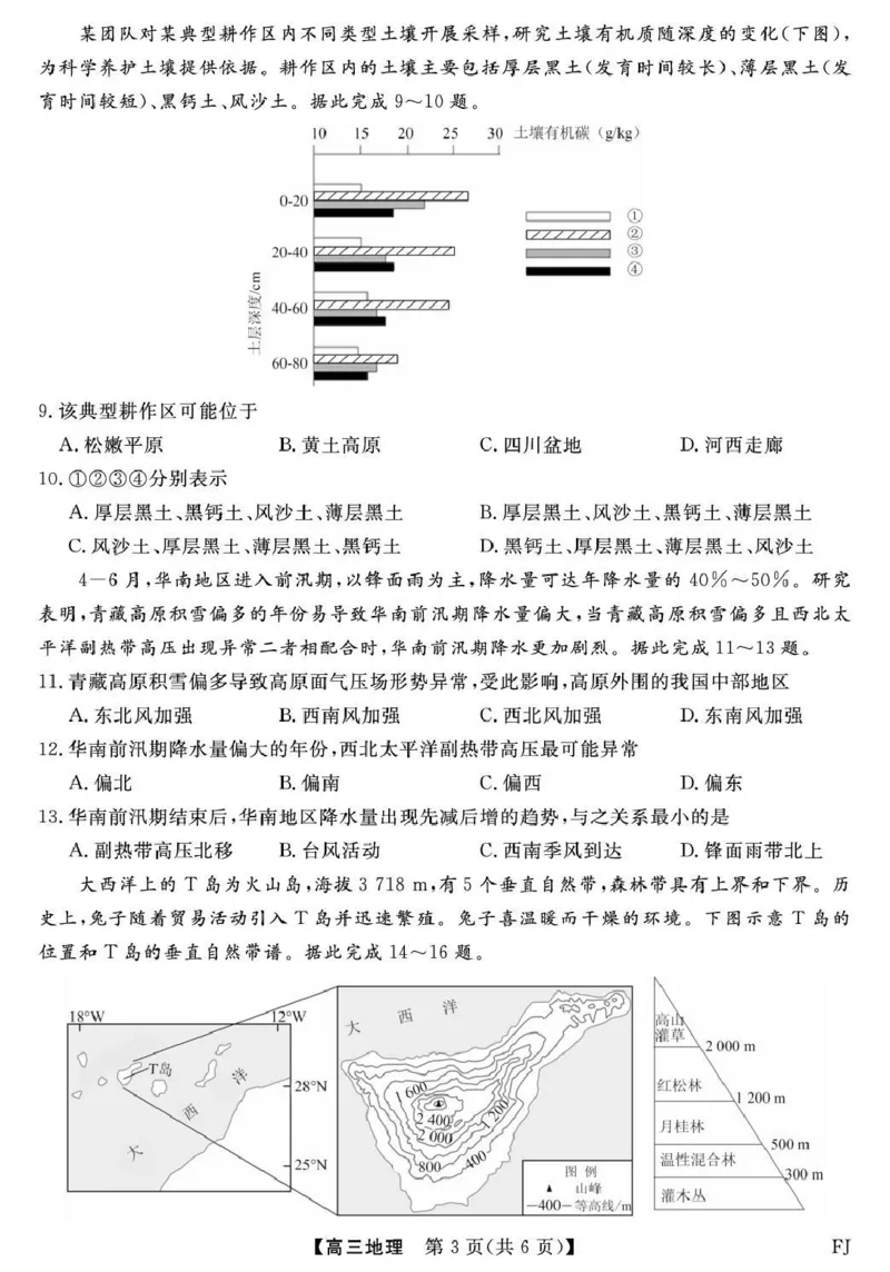 福建省百校2026届高三上学期12月联合测评地理_2024-2026高三（6-6月题库）_2025年12月高三试卷_251229福建省百校2026届高三上学期12月联合测评（全）