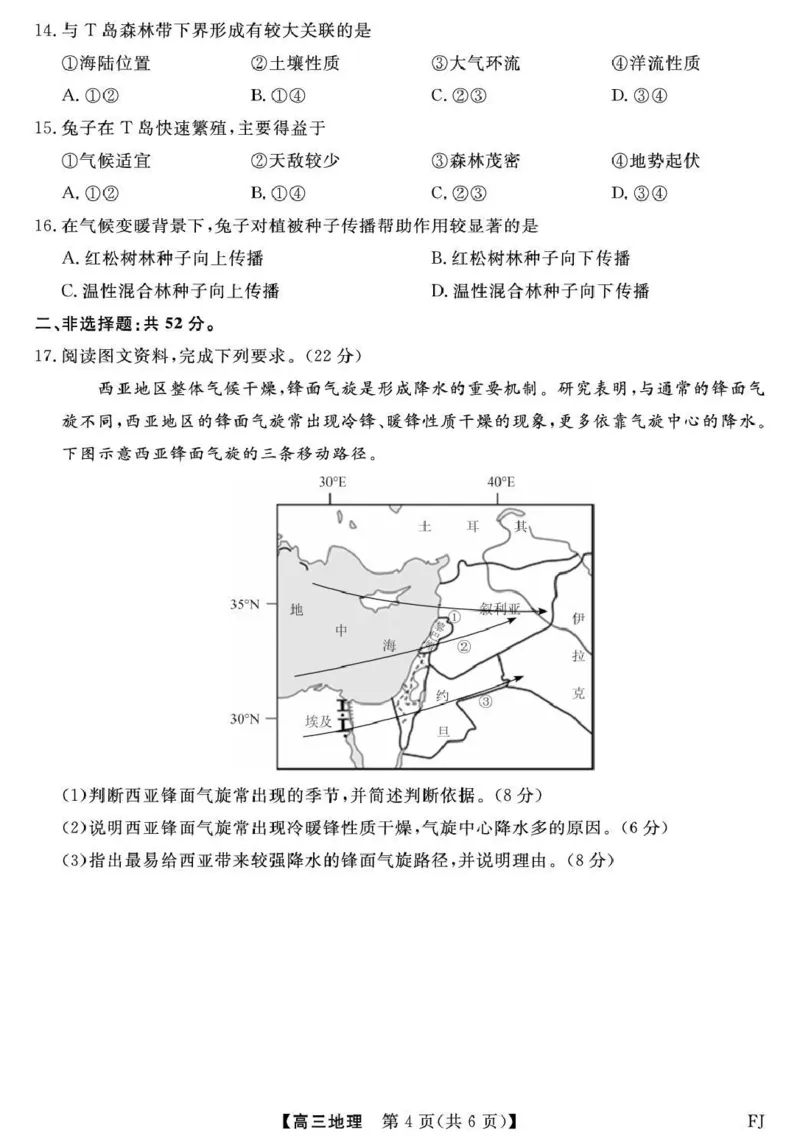 福建省百校2026届高三上学期12月联合测评地理_2024-2026高三（6-6月题库）_2025年12月高三试卷_251229福建省百校2026届高三上学期12月联合测评（全）