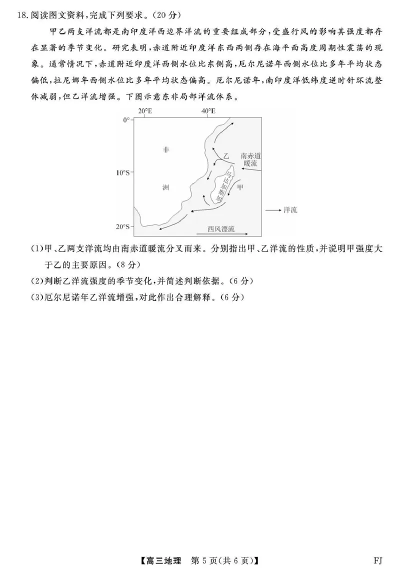 福建省百校2026届高三上学期12月联合测评地理_2024-2026高三（6-6月题库）_2025年12月高三试卷_251229福建省百校2026届高三上学期12月联合测评（全）
