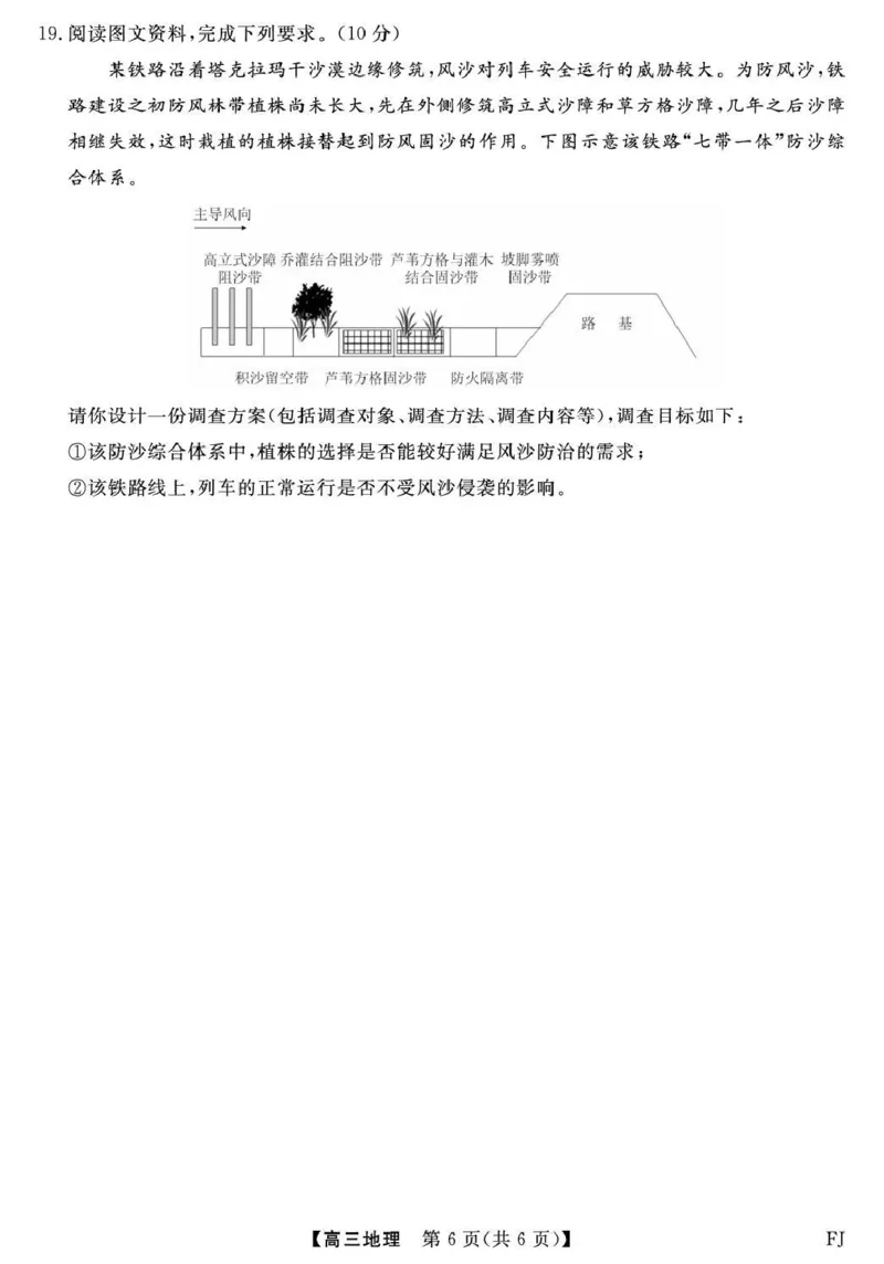 福建省百校2026届高三上学期12月联合测评地理_2024-2026高三（6-6月题库）_2025年12月高三试卷_251229福建省百校2026届高三上学期12月联合测评（全）