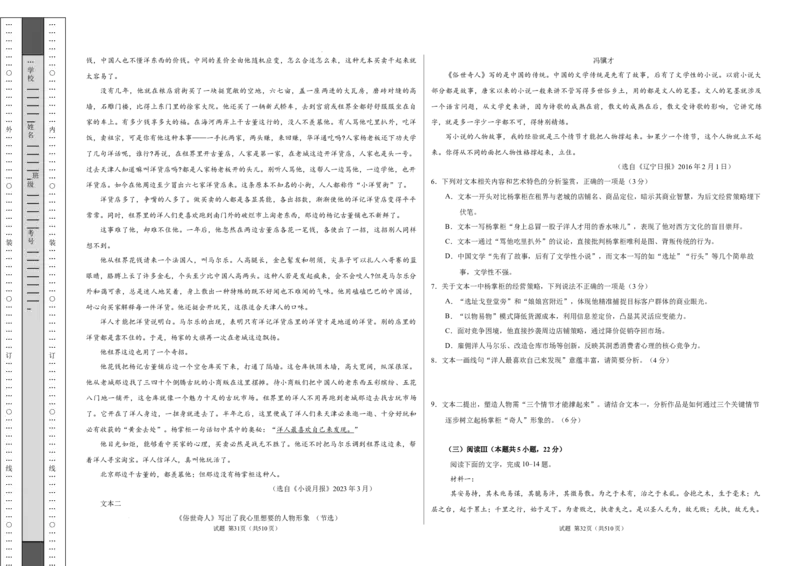 高二语文期中模拟卷&middot;基础过关卷（考试版A3）测试范围：选择性必修上册（江苏专用）_2025年11月高二试卷_2511012025-2026学年高二语文上学期期中模拟卷