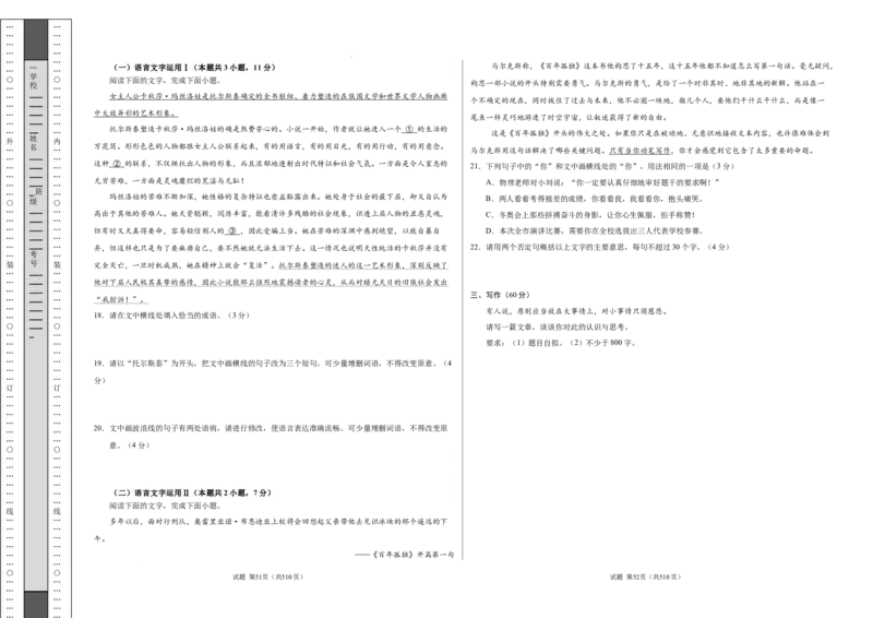 高二语文期中模拟卷&middot;基础过关卷（考试版A3）测试范围：选择性必修上册（江苏专用）_2025年11月高二试卷_2511012025-2026学年高二语文上学期期中模拟卷