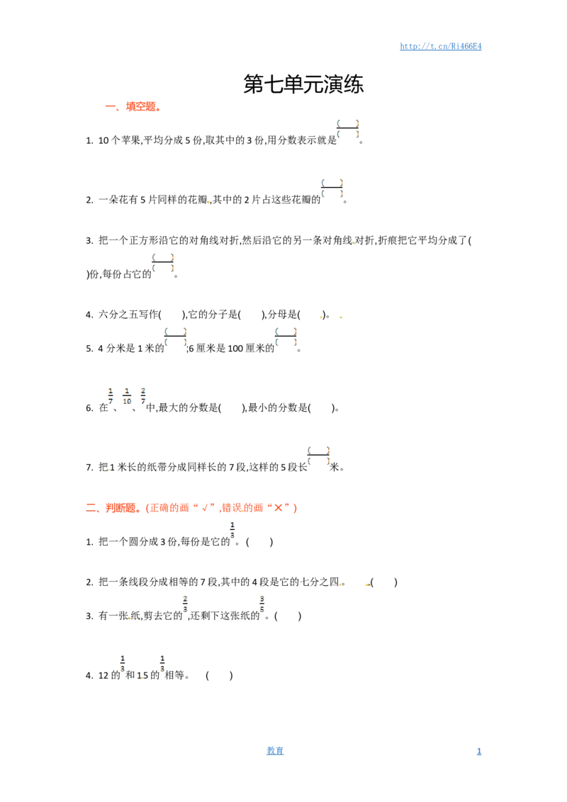 三年级下册数学单元测试-第七单元-苏教版_小学1-6年级全部试卷_数学_三年级_3-8-4、小学三年级数学下册_3-8-4-2、练习题、作业、试题、试卷_苏教版_单元测试卷